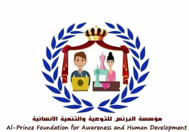 مؤسسة البرنس للتوعية والتنمية الانسانية